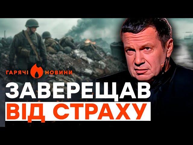 СОЛОВЙОВ потрапив під ОБСТРІЛ біля КУРСЬКА? А чоловік СКАБЄЄВОЇ... | ГАРЯЧІ НОВИНИ 19.08.2024