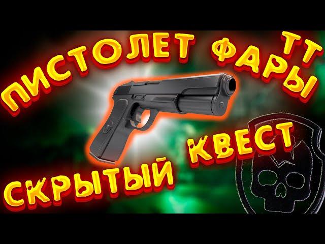 ТТ Фары полное прохождение квеста Сталкрафт| + Розыгрыш