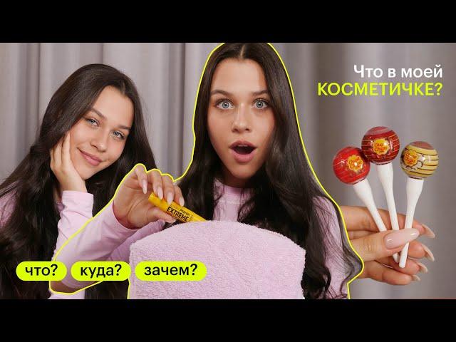 ЧТО В КОСМЕТИЧКЕ у Миланы Некрасовой? | ПОДРОСТКОВАЯ КОСМЕТИКА | Что? Куда? Зачем?