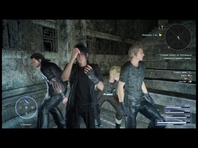 Final Fantasy XV Спящий демон из Кослмарка 99 lvl