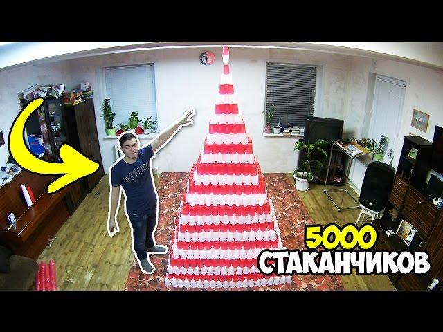 ГИГАНТСКАЯ ПИРАМИДА ИЗ 5000 ПЛАСТИКОВЫХ СТАКАНЧИКОВ