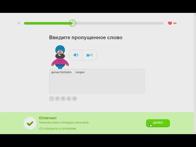 Duolingo курс немецкого языка -  Модуль 2 Раздел 14 Тема 5 Индивидуальные уроки Урок 3 - Д102