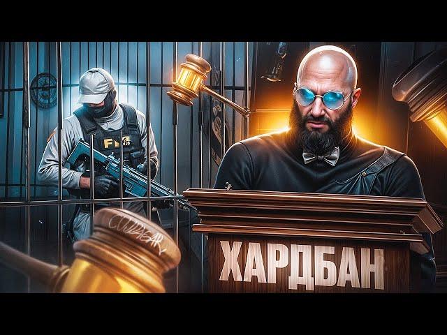 КРАЙМ ЛИДЕР ВЫДАЛ ХАРДБАН ГОСКЕ в GTA 5 RP / MAJESTIC RP