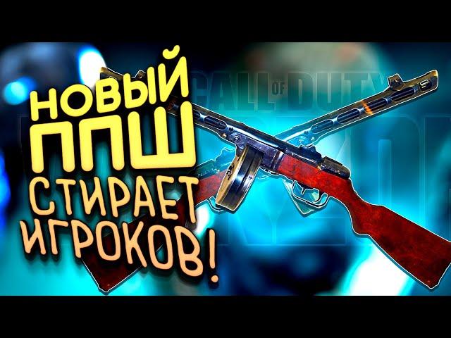 НОВЫЙ ППШ УНИЧТОЖАЕТ! - 3 СЕЗОН В Call of Duty: Warzone