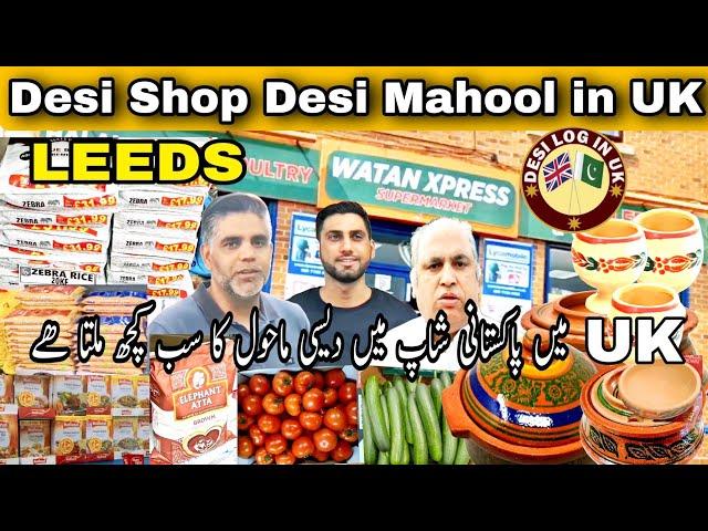 Famous  Pakistani Desi Shop in UK | Desi Shop Desi Mahool (دیسی ماحول ) In Leeds @DESILOGINUK