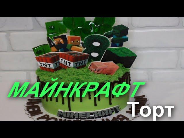 Торт для мальчика Minecraft