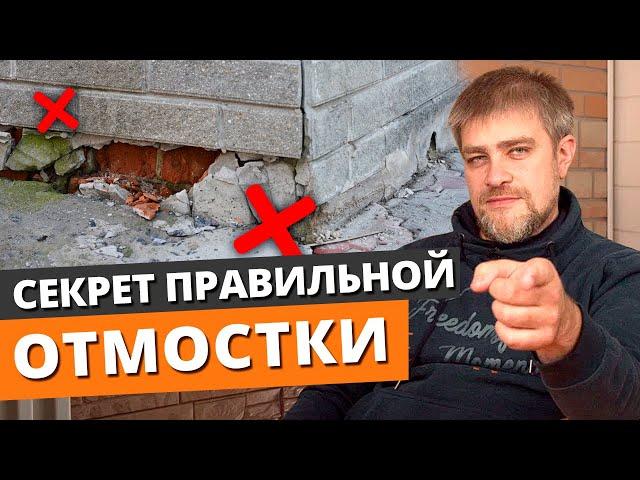 ПРАВИЛЬНАЯ отмостка своими руками в ЗАГОРОДНЫЙ ДОМ! / Всё про отмостку дома от А до Я!