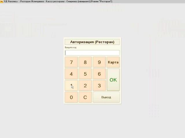 Видеокурс Учет в 1С-Рейтинг: Ресторан. 5 часть.