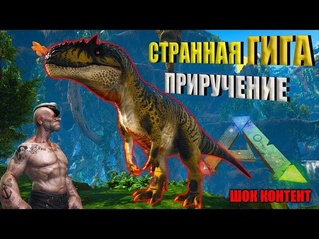 (EVO) ГИГАНОТОЗАВР из Мода PALEO | Метод ПРИРУЧЕНИЯ на сервере ION ARK PVE