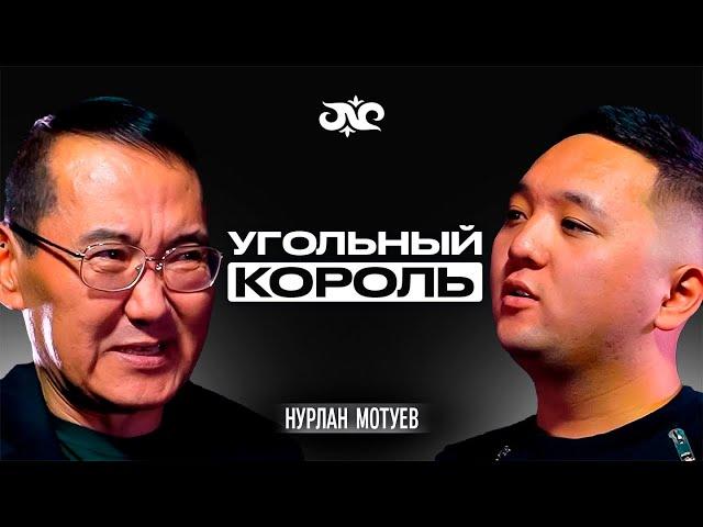 Мотуевге эмне болгон? | Нурлан Мотуев | Накта Подкаст