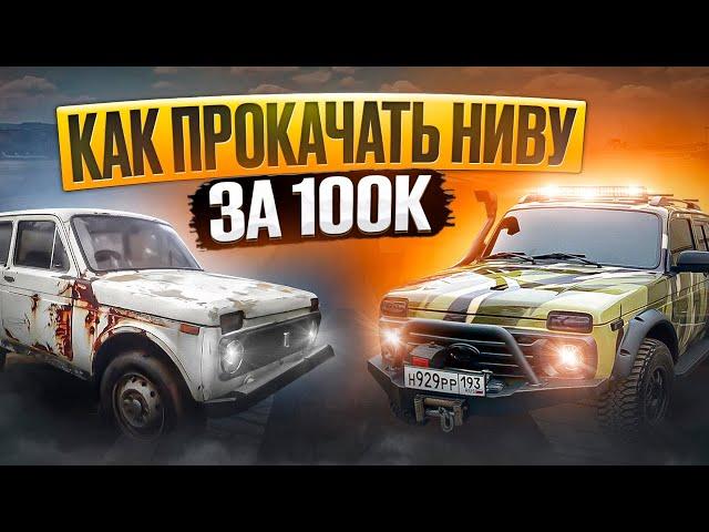 NIVA BRONTO! Тюнинг ВАЗ 2121! Розыгрыш!