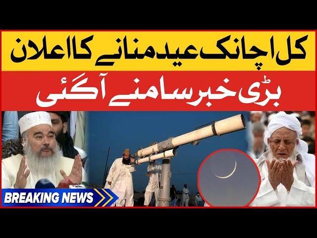 Eid ul Fitr 2022 Announcment in Pakistan | Mufti Popalzai announcement  | Ruet-e-Hilal Committee