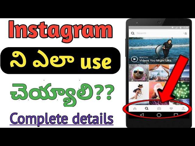 How to use instagram in telugu/complete details of instagram/create website creations