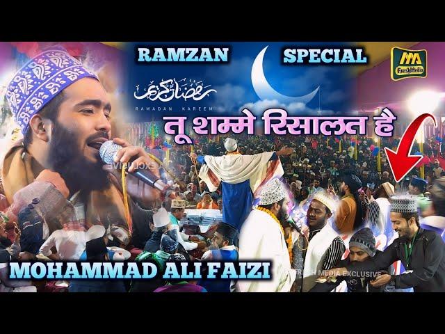 Mohammad Ali Faizi - Ramzan Special Naat 2024 - तू शम्मे रिसालत है #m_a_fresh_media