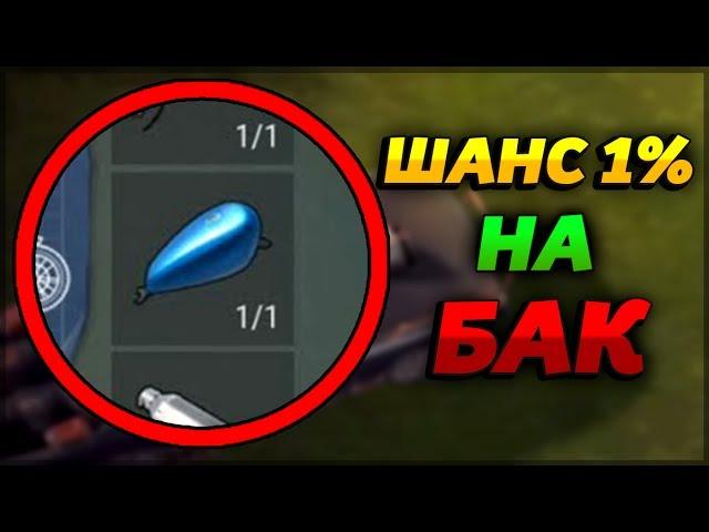 БЕНЗОБАК ЧОППЕРА МОЖНО НАЙТИ С 1% ШАНСОМ! НО ЕЗДИТЬ МОТИК НЕ БУДЕТ! - Last Day on Earth: Survival -