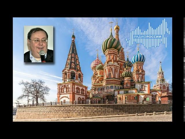 Александр Пыжиков: Тайна храма Василия Блаженного и присоединения Казани