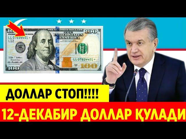 ТЕЗКОР! ДОЛЛАР УЗБДА ҚУЛАДИ ДОЛЛАР СОТИБ ОЛМАНГ СРОЧНО ТАРҚАТИНГ