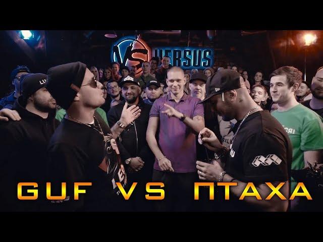 РАЗБОР VERSUS: Guf vs Птаха