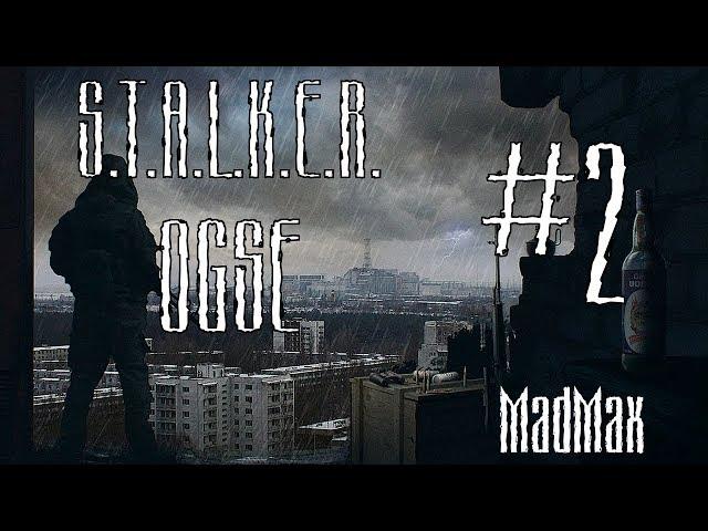 STALKER: OGSE 0.6.9.3 Final. Часть 2 - Хитрым способом