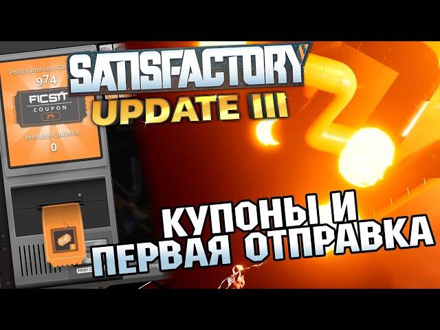 satisfactory - coupons, pipes and space elevator