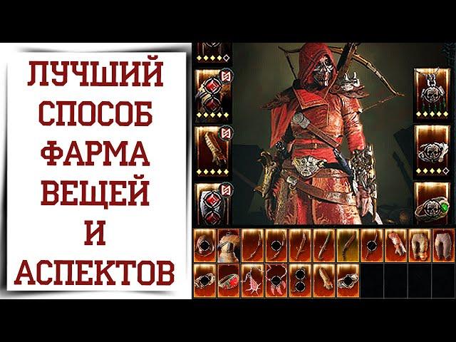 Как быстрее получить ЛУЧШИЕ ВЕЩИ и всё прокачать в Diablo 4