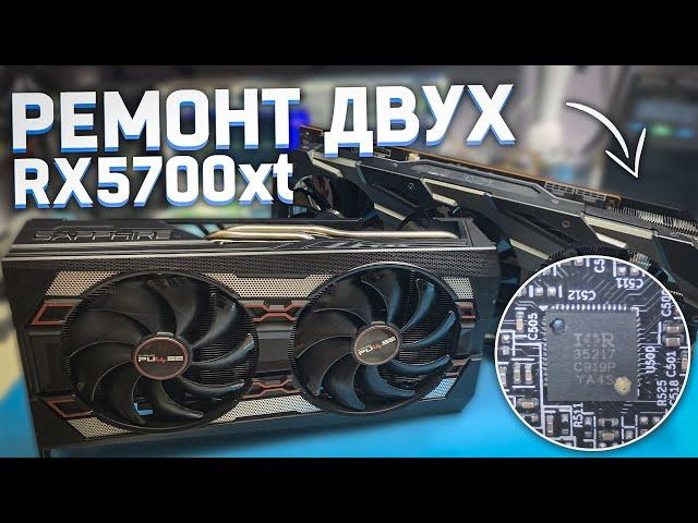 Ремонт двух RX5700xt\\\\\IR35217-новый уровень подлости)