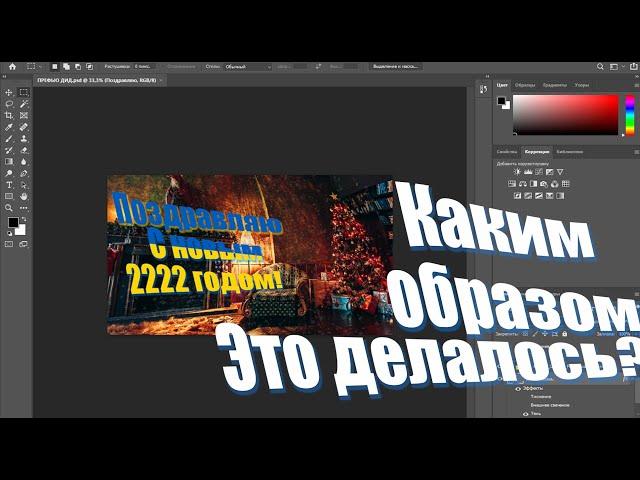 ПЕРВЫЙ РАЗ... в Photoshop