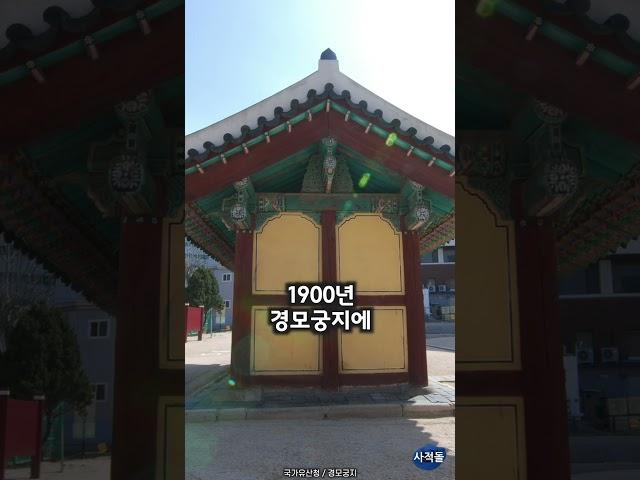 [서울] 서울대학교병원, 함춘원, 경모궁지