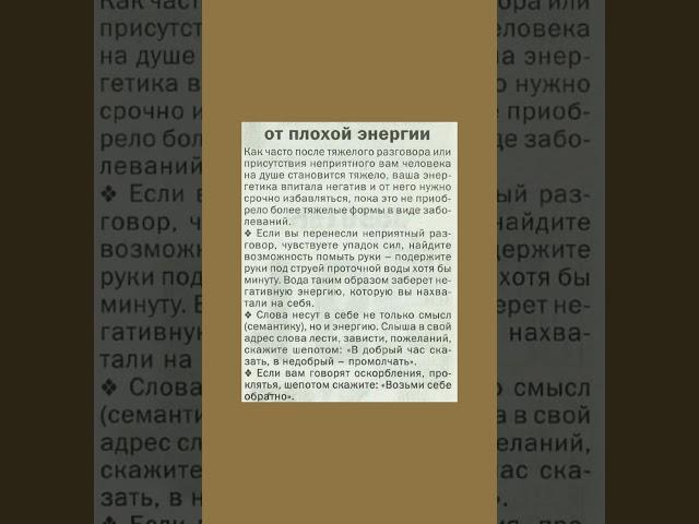 Избавляемся от плохой энергии #негативныеэмоции #энергетика  #полезныесоветы #полезнознать