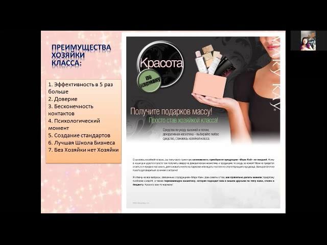 Обучение по работе с ХОЗЯЙКАМИ КЛАССА.  ВЛБГ Тен Юлия