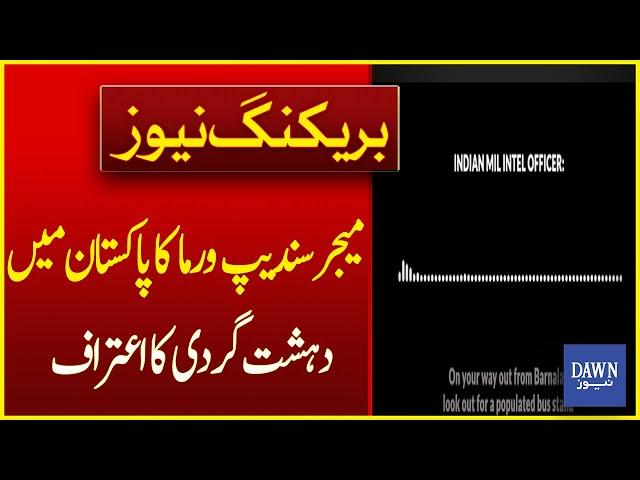 Major Sandeep Verma Admits To Involvement In Terrorism In Pakistan | Breaking News | Dawn News