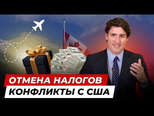 Канада отменяет налоги и готовится снова принимать иммигрантов