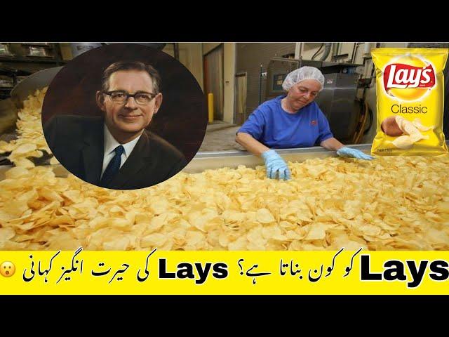 How Lays Are Made? The Story Of Lays| Herman Lay