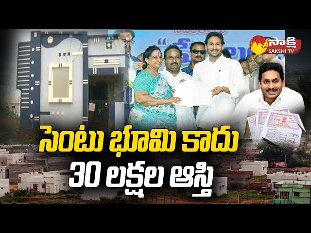 Special Focus on CM Jagan Housing Plots Distribution | Jagananna Colony |@SakshiTV