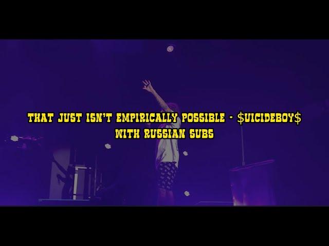 $UICIDEBOY$ - THAT JUST ISN`T EMPIRICALLY POSSIBLE / WITH RUSSIAN SUBS / ПЕРЕВОД