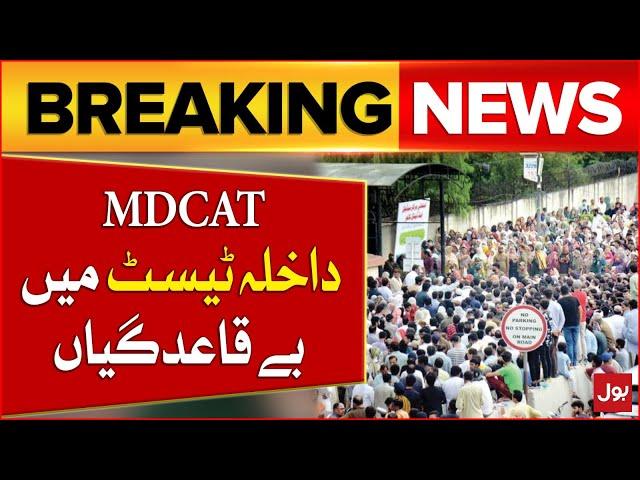 MDCAT Entrance Test | Results Challenged in SHC | Breaking News