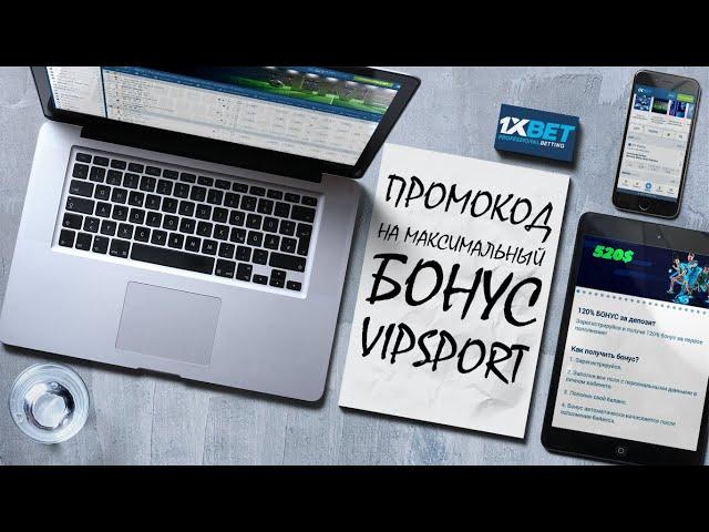 Реальный денежный промокод 1xBET. Бесплатный бонус за регистрацию 1xBET.