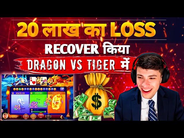 Get ₹5001 Bonus | New rummy App | Dragon VS Tiger Trick | Rummy 2024 | Dragon vs Tiger Live Winning