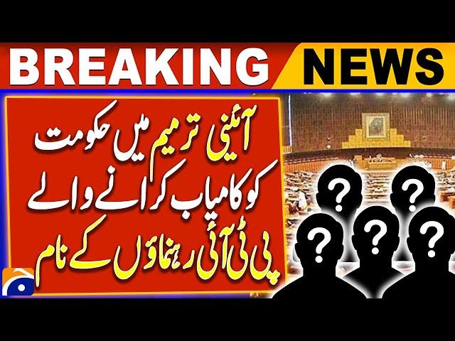 Which PTI leaders supported the Govt in passing Constitutional Amendment?? | Breaking News