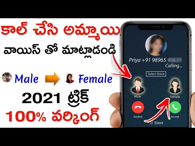 Best Voice Changer App During Call || How to Change Voice Male to Female During Call || 2021