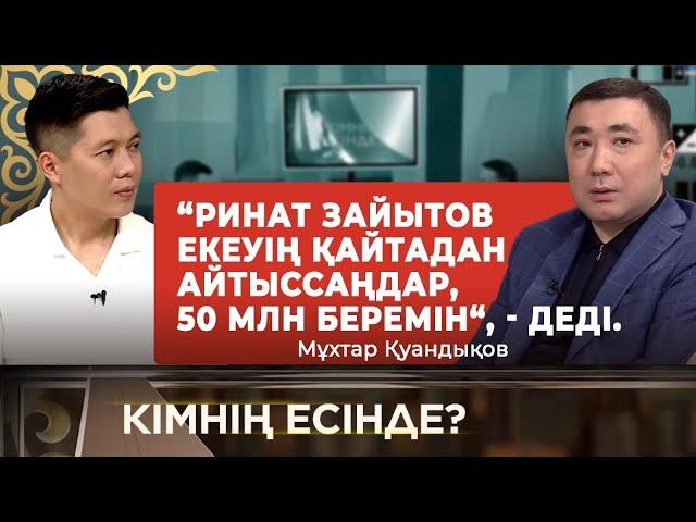 Жақында айтысқа демеуші болып келемін | «Кімнің есінде?»