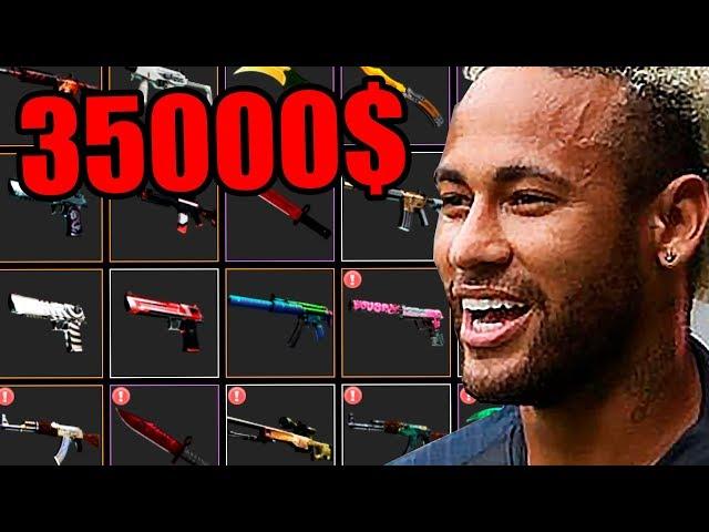 ИНВЕНТАРЬ НЕЙМАРА ЗА 2 500 000 РУБЛЕЙ С ТОПОВЫМИ СКИНАМИ В КС ГО! NEYMAR'S 35000$ INVENTORY IN CSGO