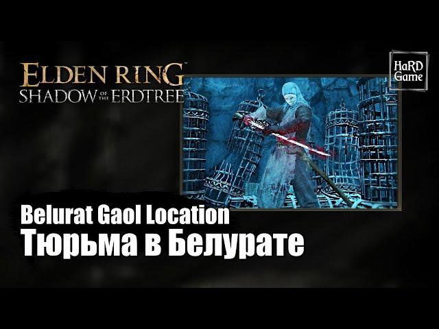 Elden Ring DLC — How To Get To Belurat Gaol Location «Shadow of the Erdtree - Guides 100%»