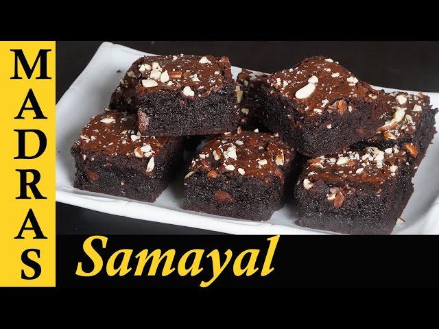 Brownie recipe in Tamil | Chewy Fudgy Brownie Recipe in Tamil