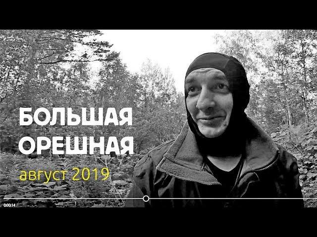 Пещера Большая Орешная | выход из творческого тупика