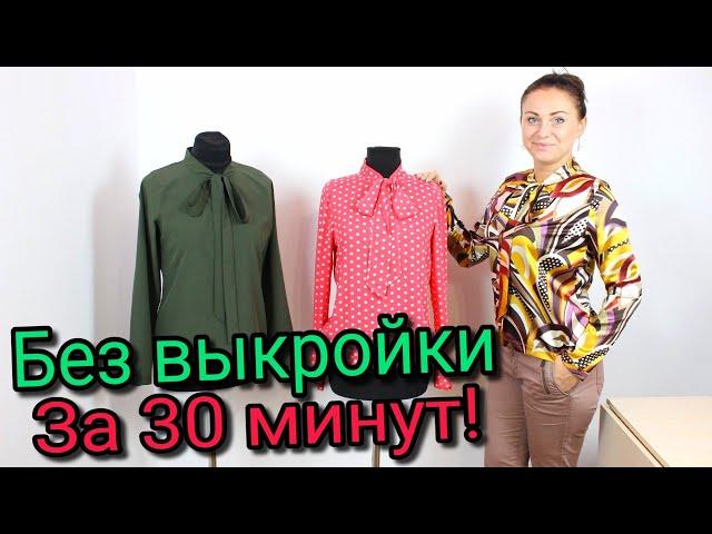 Сшить блузку за 30 минут. БЕЗ ВЫКРОЙКИ - ЛЮБОГО РАЗМЕРА!