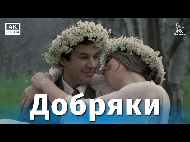 Good people (4K, comedy, dir. Karen Shakhnazarov, 1979)