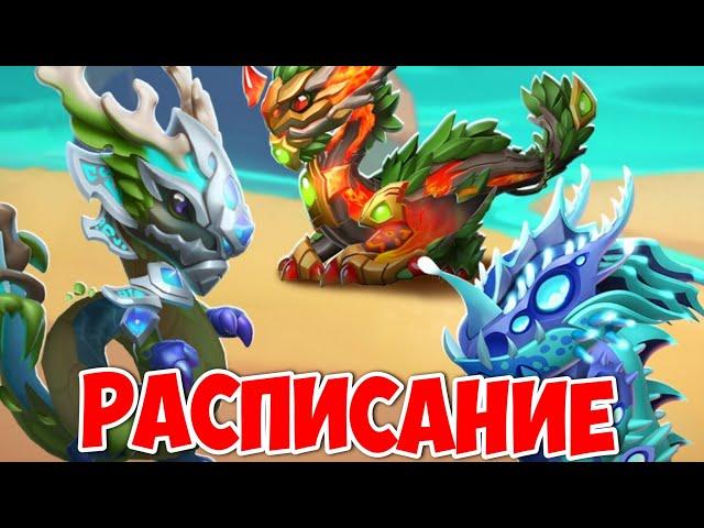 РАСПИСАНИЕ ДРЕВЕЙ  АКЦИИ | ОБНОВЛЕНИЕ 8.2.0!!