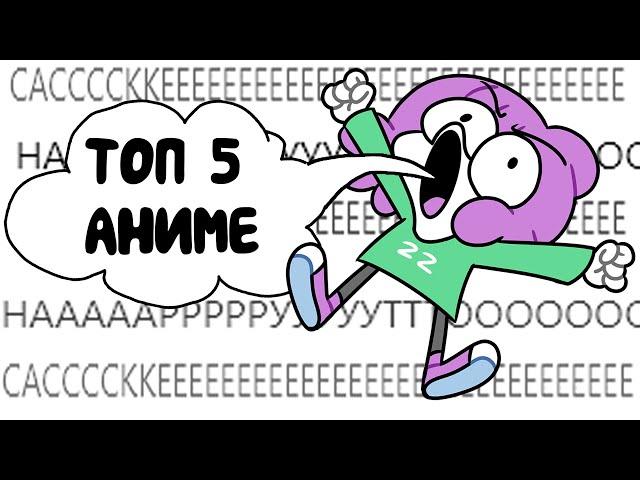 MY TOP 5 ANIME (Animation)