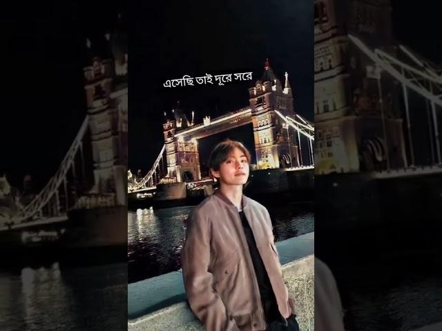 Dipannita Kim Taehyung | Bangla song edit| Bts | I misunderstood you..............! forgive me